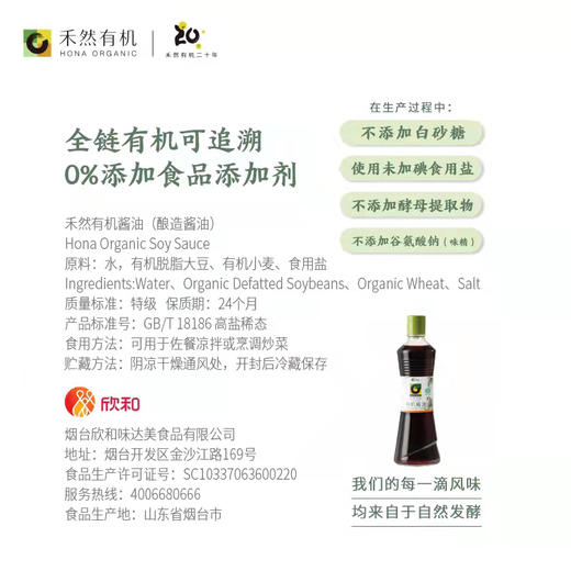 【下单后48小时左右发货】禾然 有机酱油500ml*2瓶 商品图1