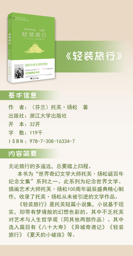 世界奇幻文学大师托芙·扬松百年纪念文集系列 商品图3