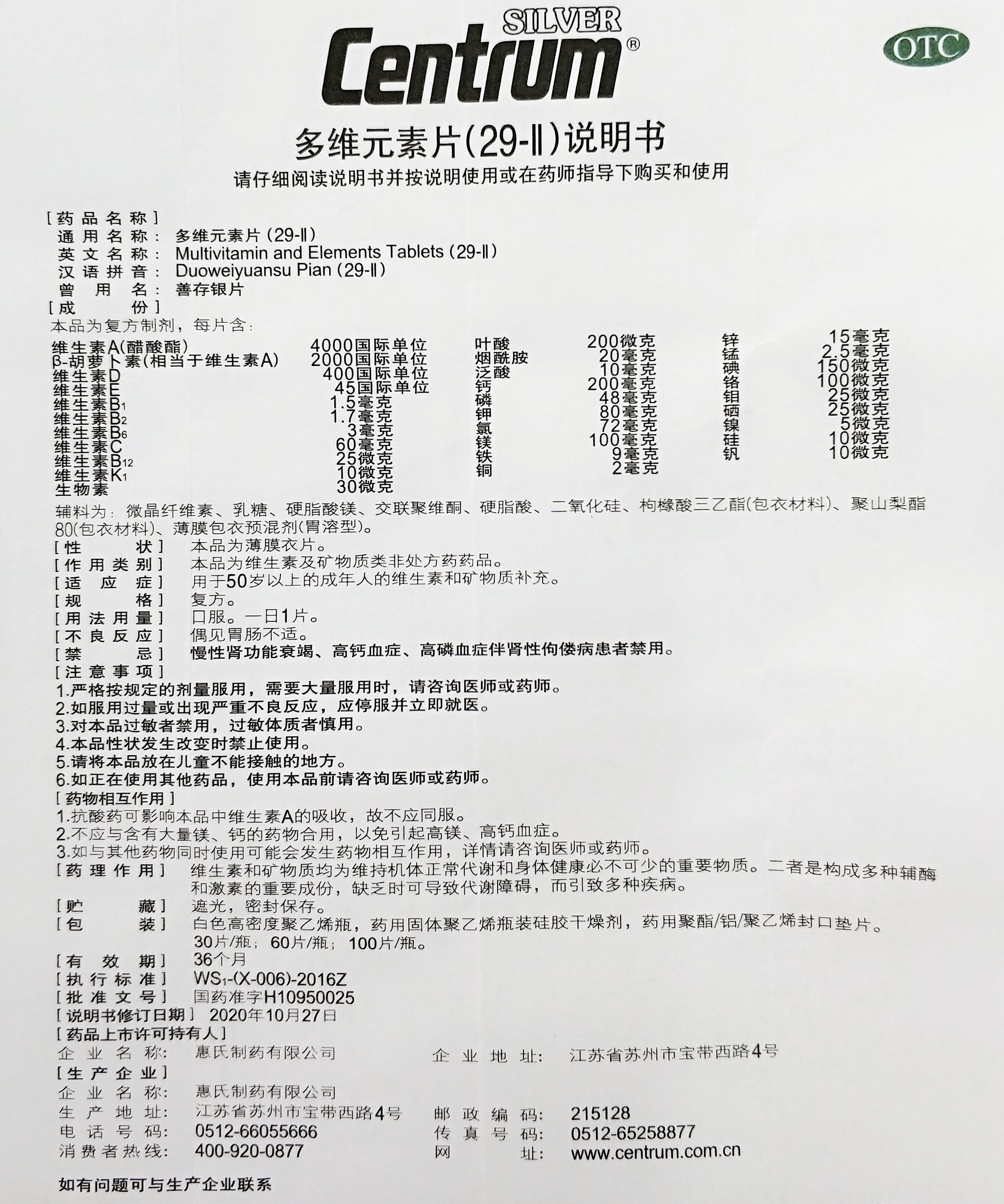 善存多维元素片的功效图片