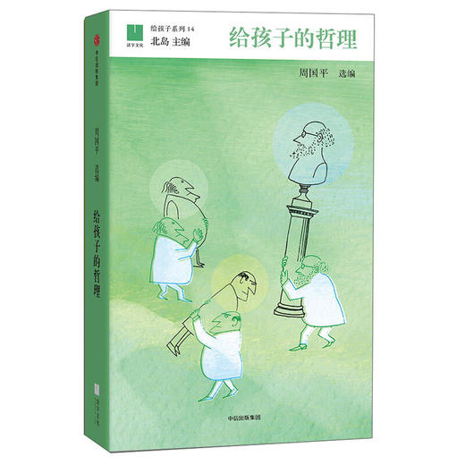 向上生长 给孩子的名人故事+给孩子的哲理 套装2册 周璐等 著 儿童文学 商品图2