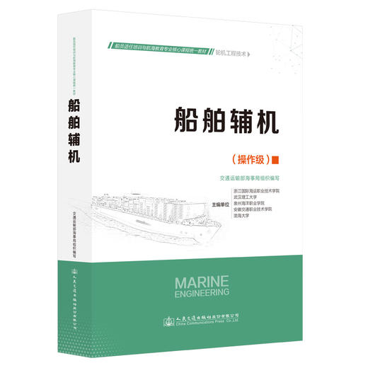 船舶辅机 商品图0