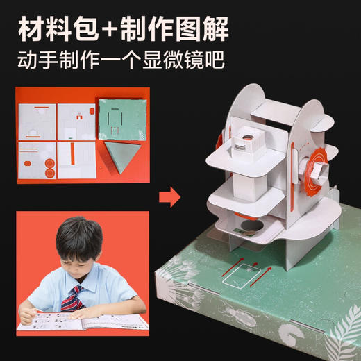 【常青藤爸爸】问题解决力养成STEAM科学盒子（四册）-弹珠轨道-超级机械-机器人-显微镜 商品图4