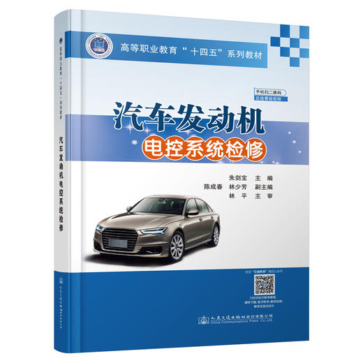 汽车发动机电控系统检修 商品图0