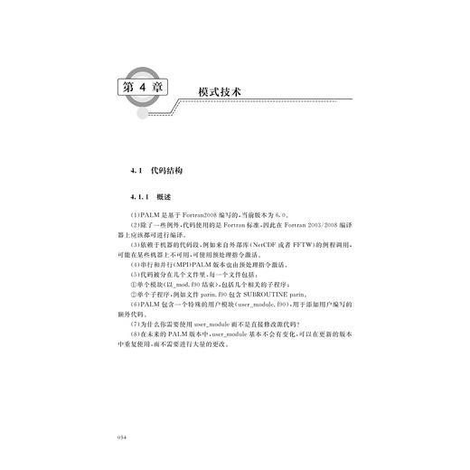海洋湍流并行大涡模拟入门与实践/李爽/浙江大学出版社 商品图1