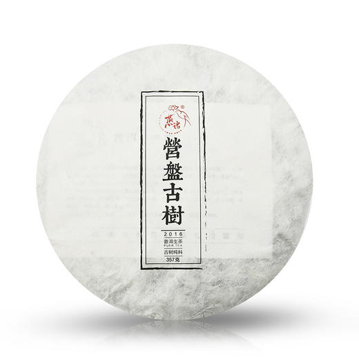 2016营盘古树春饼（生普） 商品图0