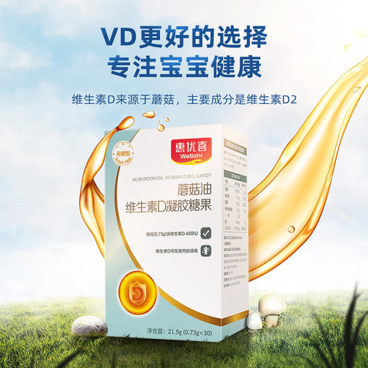 惠优喜蘑菇油维生素D凝胶糖果30粒 商品图0