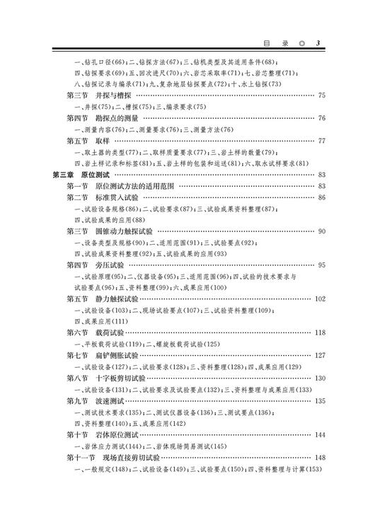 978-7-113-28557-9 城市轨道交通工程勘察手册 商品图4