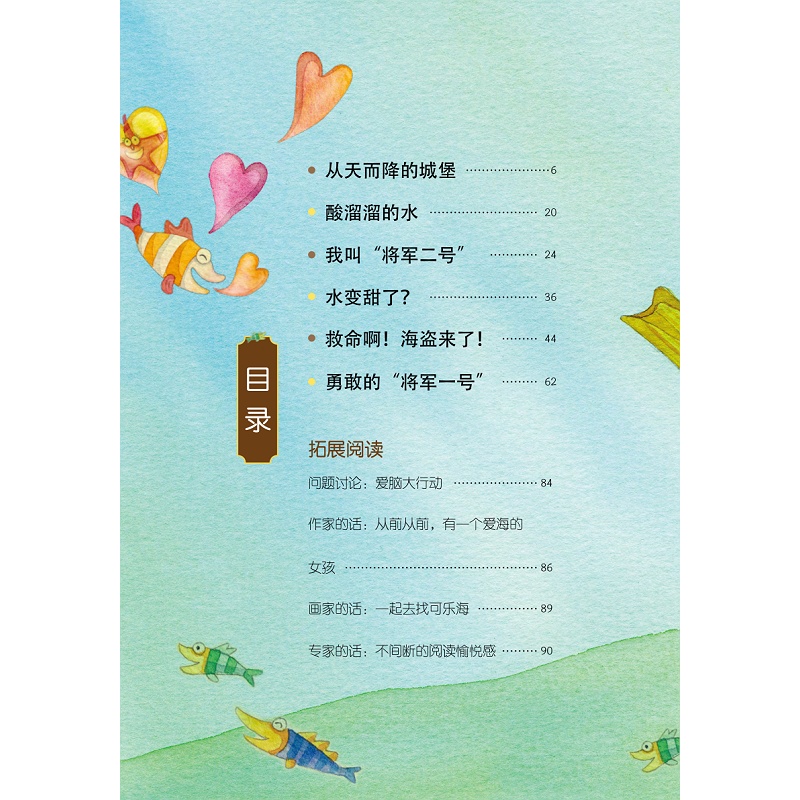 试读PDF-9787308198011(1-1)-启真桥梁书:可乐海的秘密_006.jpg