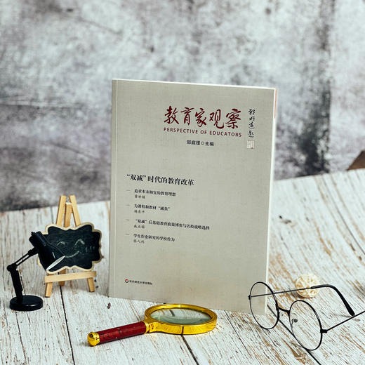 教育家观察 "双减"时代的教育改革 商品图2