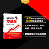 从零开始学炒基金 基金入门与实战+手把手教你做基金定投+一小时漫画基金实战法 套装3册 商品缩略图3