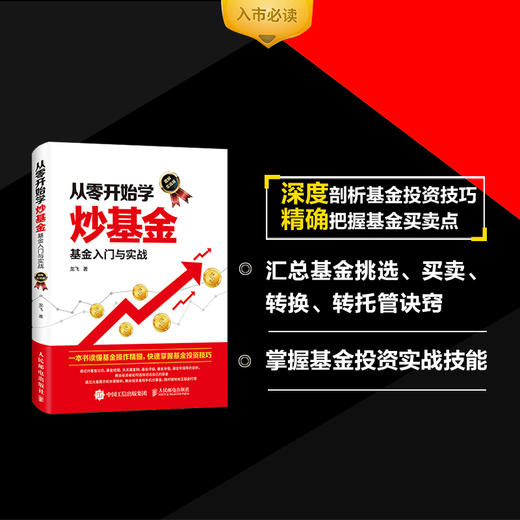 从零开始学炒基金 基金入门与实战+手把手教你做基金定投+一小时漫画基金实战法 套装3册 商品图3