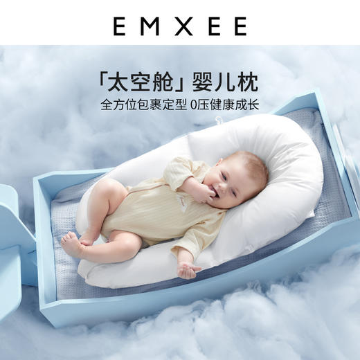 【宝宝安睡】嫚熙太空舱婴儿定型枕纠正头型防惊吓 商品图4