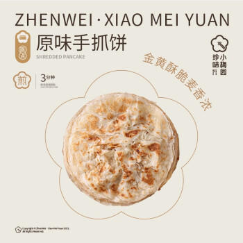 珍味小梅园原味手抓饼2kg 20片装 早餐食品手抓饼面点生鲜速食馅饼半成品 商品图3