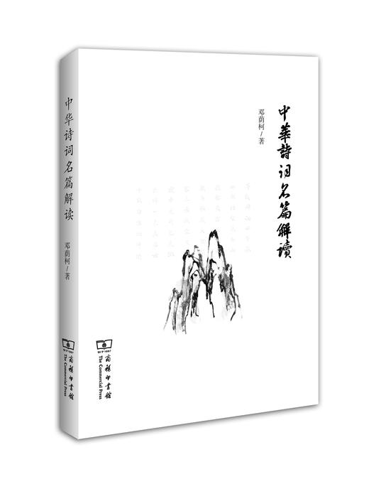 中华诗词名篇解读 商品图0