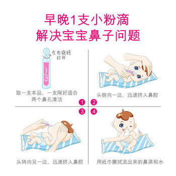 肌肤蕾（gifrer）生理盐水 海盐水 婴儿洗鼻水 舒缓鼻塞 儿童洗鼻盐水 5ml*10 商品图2