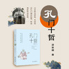 孔门十哲 商品缩略图1