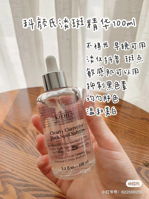 科颜氏美白淡斑精华100ml 2025年9月 商品图3