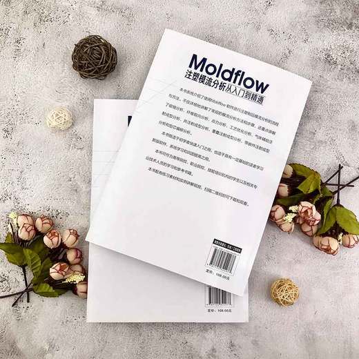 Moldflow注塑模流分析从入门到精通 商品图4