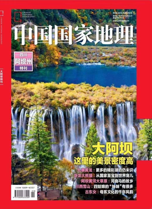 《中国国家地理》川西之旅推荐合辑 甘孜＋阿坝 商品图2