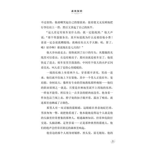 伯吉斯野外生存系列 森林探险/(美)桑顿·伯吉斯|译者:南来寒/浙江大学出版社 商品图3