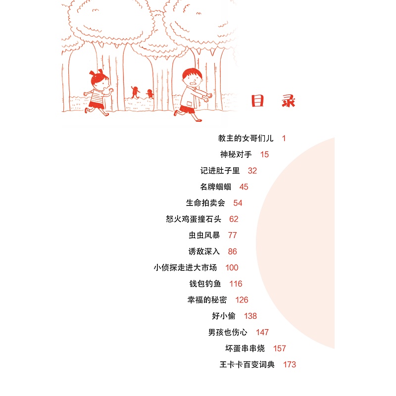 试读PDF-9787308176125(1-1)-百变王卡卡系列《幸福的秘密》_003.jpg