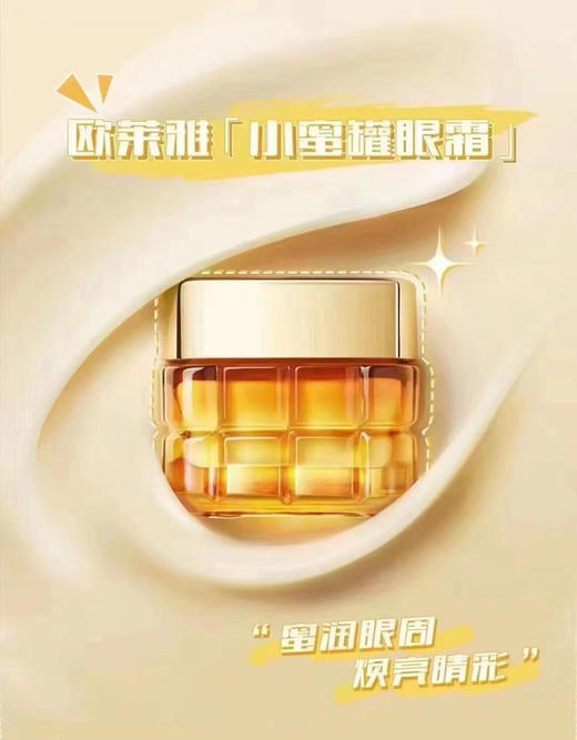 欧莱雅小蜜罐眼霜20ml 玻色因眼部护肤品补水保湿抗老抗皱紧致淡纹滋润(效期2026年8月) 商品图4