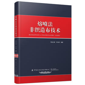 熔喷法非织造布技术