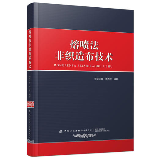 熔喷法非织造布技术 商品图0