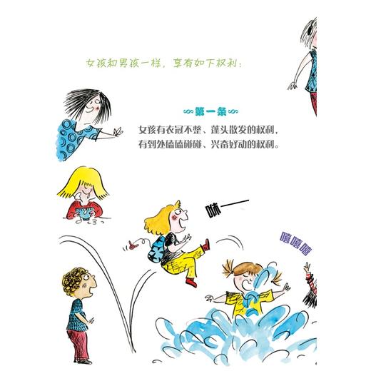 宝贝，你的人生我在乎：女孩的权利宣言(精)/Elisabeth Brami/艾丝提·比翁-斯巴涅/译者:黄爱玲/浙江大学出版社 商品图1