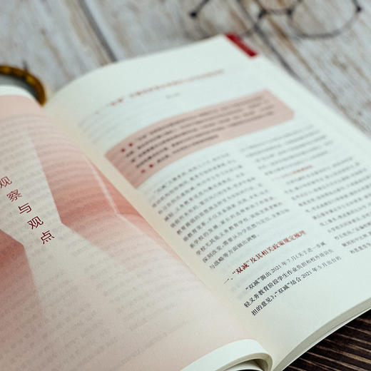 教育家观察 "双减"时代的教育改革 商品图4