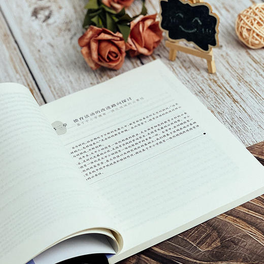 中小学德育一体化视域下的德育活动设计原理与实践  贾永春 徐晶星著 德育活动研究 商品图9