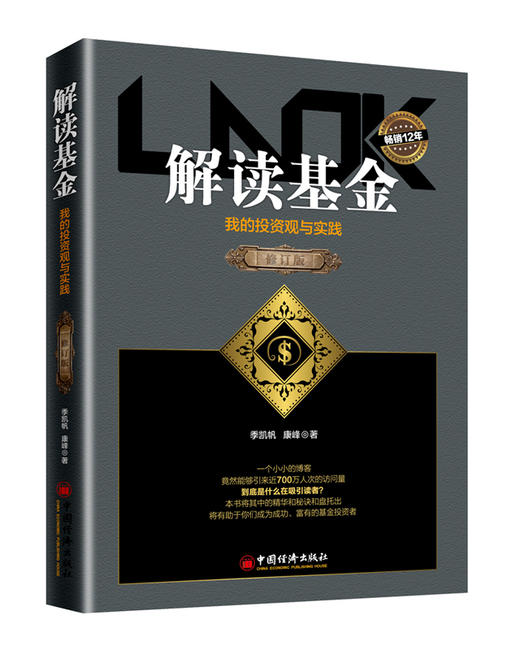 套装两册《指数基金投资攻略 》《解读基金 我的投资观与实践 修订版》套装 商品图1