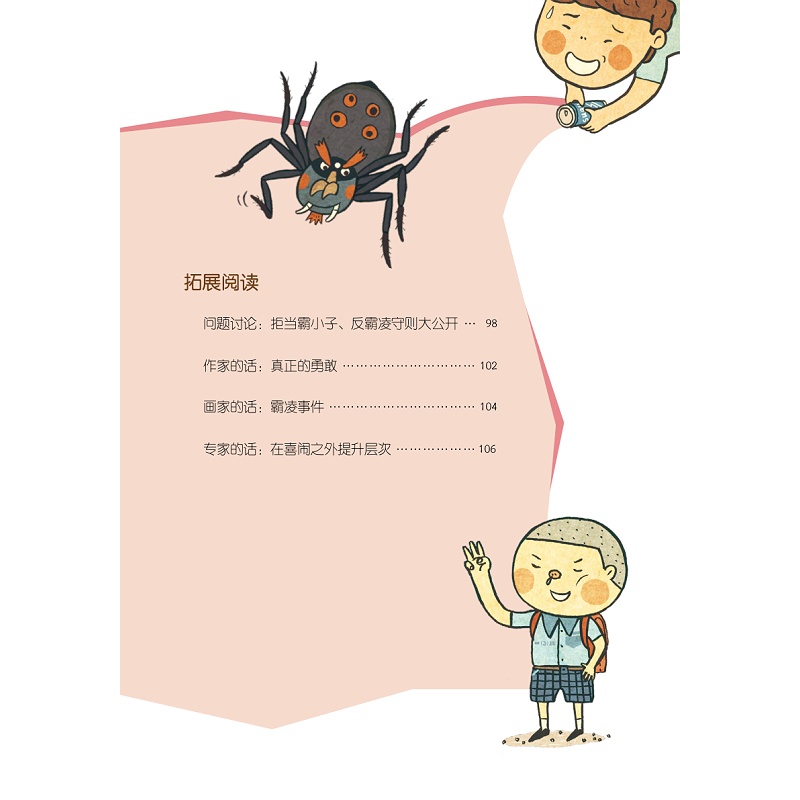 试读PDF-9787308198035(1-1)-启真桥梁书:蜘蛛老大毒天王_007.jpg