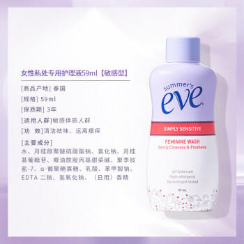 夏依eve 女性专用洗液 59ml敏感肌私密处护理液 差旅便携装日常呵护 商品图4