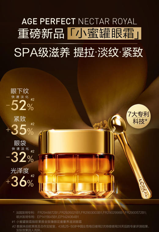 欧莱雅小蜜罐眼霜20ml 玻色因眼部护肤品补水保湿抗老抗皱紧致淡纹滋润(效期2026年8月) 商品图2