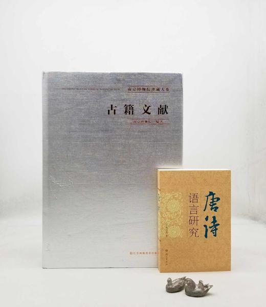 南京博物院珍藏大系：《古籍文献》，精装，8开，雅昌精印，南京博物院主编，江苏凤凰美术出版社2019年版，定价1680，售价488元。仅5册。

品相9成左右。介意者慎订。没有链接，需要的请直接付款，先 商品图0