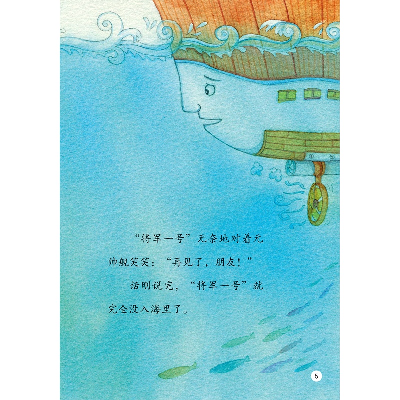 试读PDF-9787308198011(1-1)-启真桥梁书:可乐海的秘密_013.jpg
