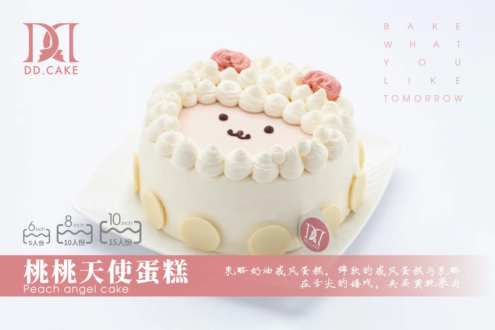桃桃天使蛋糕▸接单制作 ▸ 下单30分钟后不可退换哦