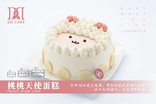 桃桃天使蛋糕▸接单制作 ▸ 下单30分钟后不可退换哦 商品图0