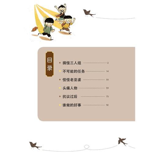 巫婆任务/林惠珍/浙江大学出版社/启真桥梁书 商品图2