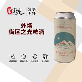 外场街区之光啤酒