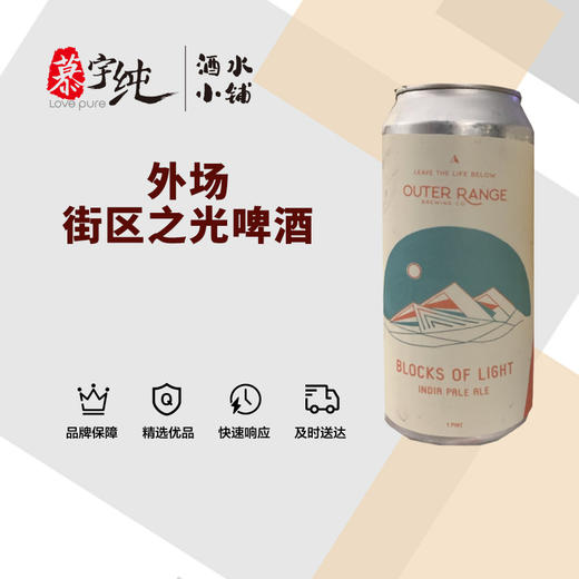 外场街区之光啤酒 商品图0