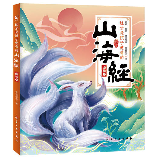 这才是孩子爱看的山海经（全4册）3-12岁 150个神兽异人150+Q萌漫画80+奇珍异草120+故事 商品图3