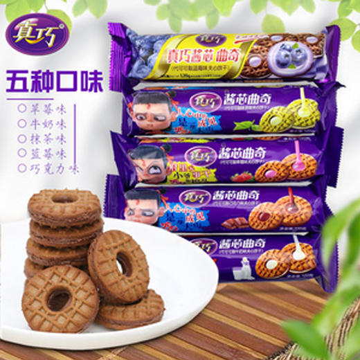 【9.9元2袋】真巧蓝莓味果酱夹心/爆浆曲奇草莓味饼干154g 商品图0