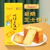 Anemon3 岩烧芝士饼干 商品缩略图0