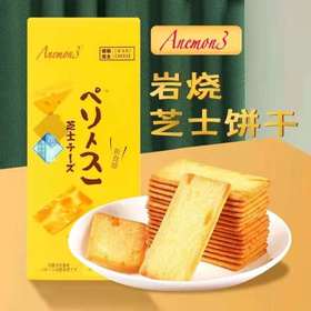 Anemon3 岩烧芝士饼干