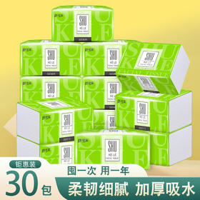 「整箱30包」30包舒可乐居家日用整箱实惠装卫生抽纸斤加厚面巾纸柔韧纸抽