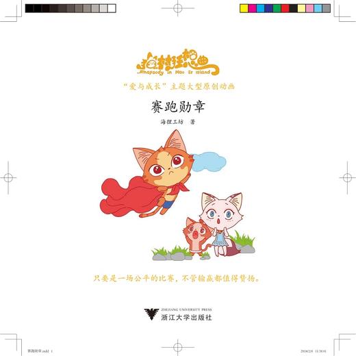 猫村狂想曲：赛跑勋章/海狸工坊 商品图1