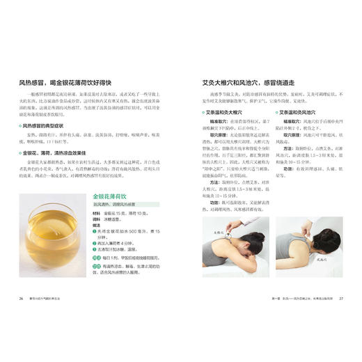 黄帝内经六气顺时养生法 商品图3