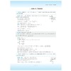 高考数学拉档提分全攻略（解析几何）/闻杰/浙江大学出版社 商品缩略图2